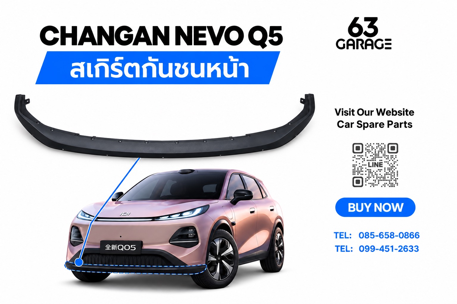สเกิร์ตกันชนหน้า  NEVO Q05