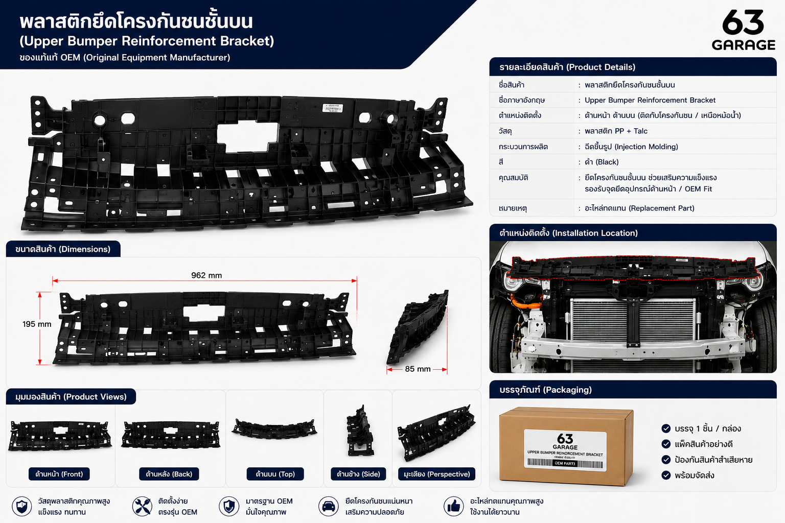 โครงยึดกันชนบน JAECOO5 รูปที่ 2