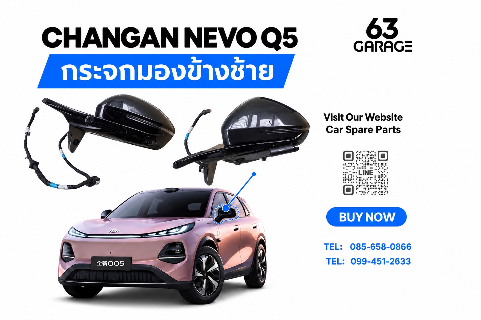 กระจกมองข้าง ซ้าย  NEVO Q05