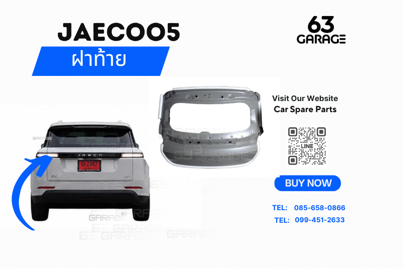 ฝาท้าย JAECOO5