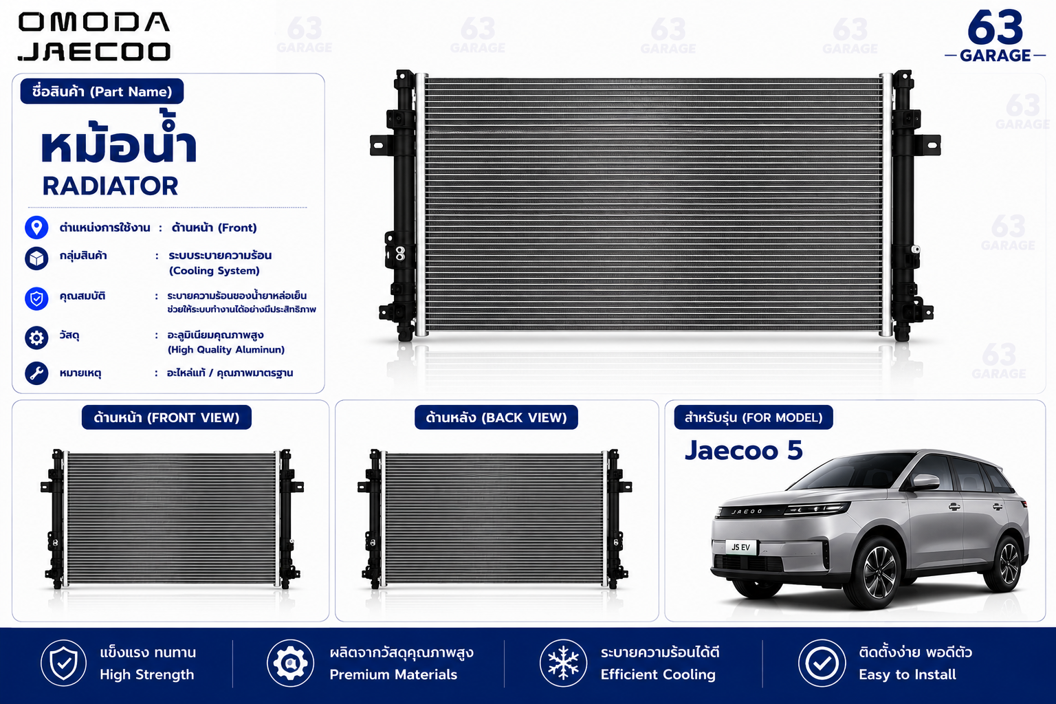 หม้อน้ำ JAECOO5