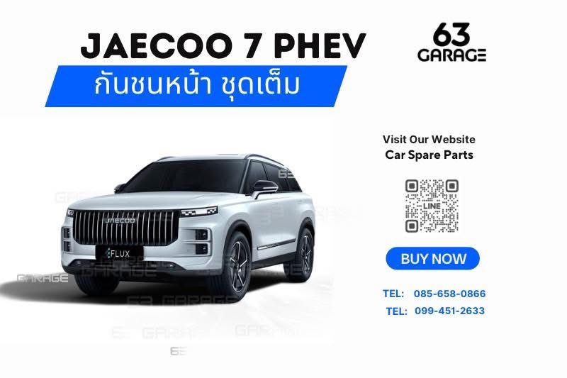 กันชนหน้า (ชุดเต็ม)  JAECOO 7