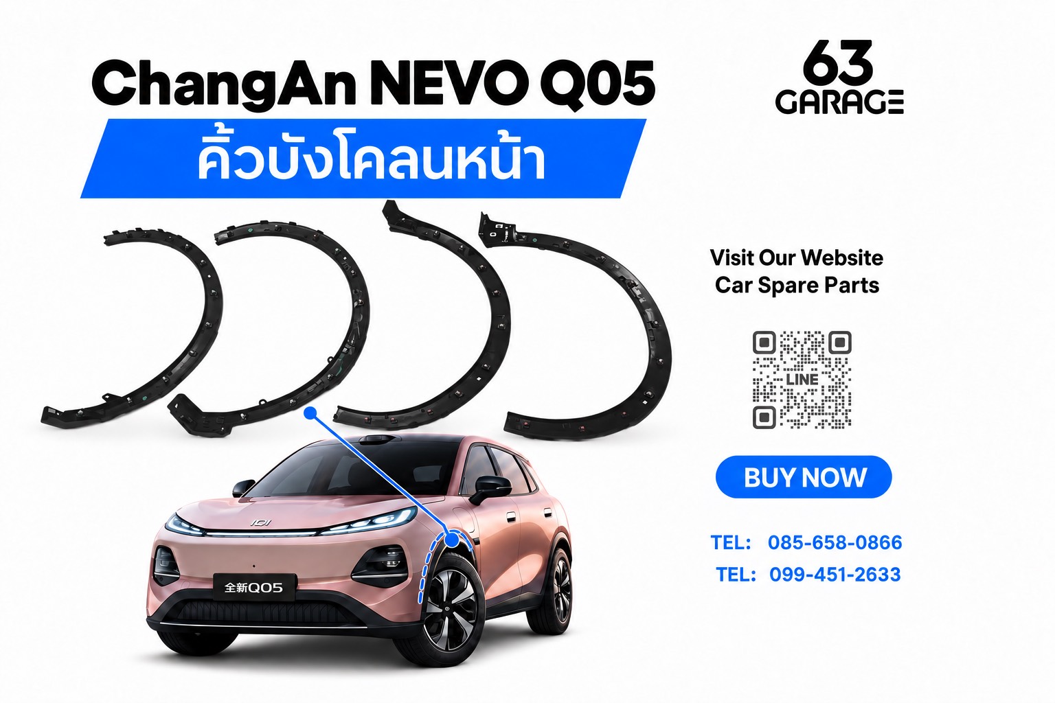 คิ้วบังโคลนหน้า  NEVO Q05