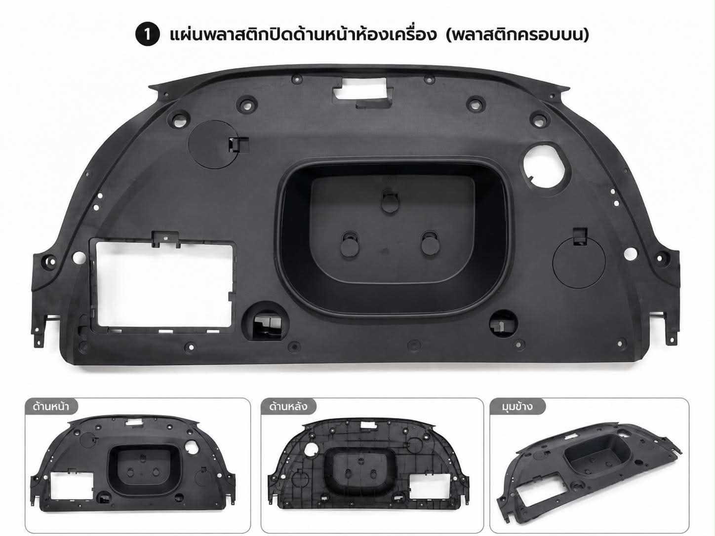 พลาสติกปิดห้องเครื่อง  JAECOO5