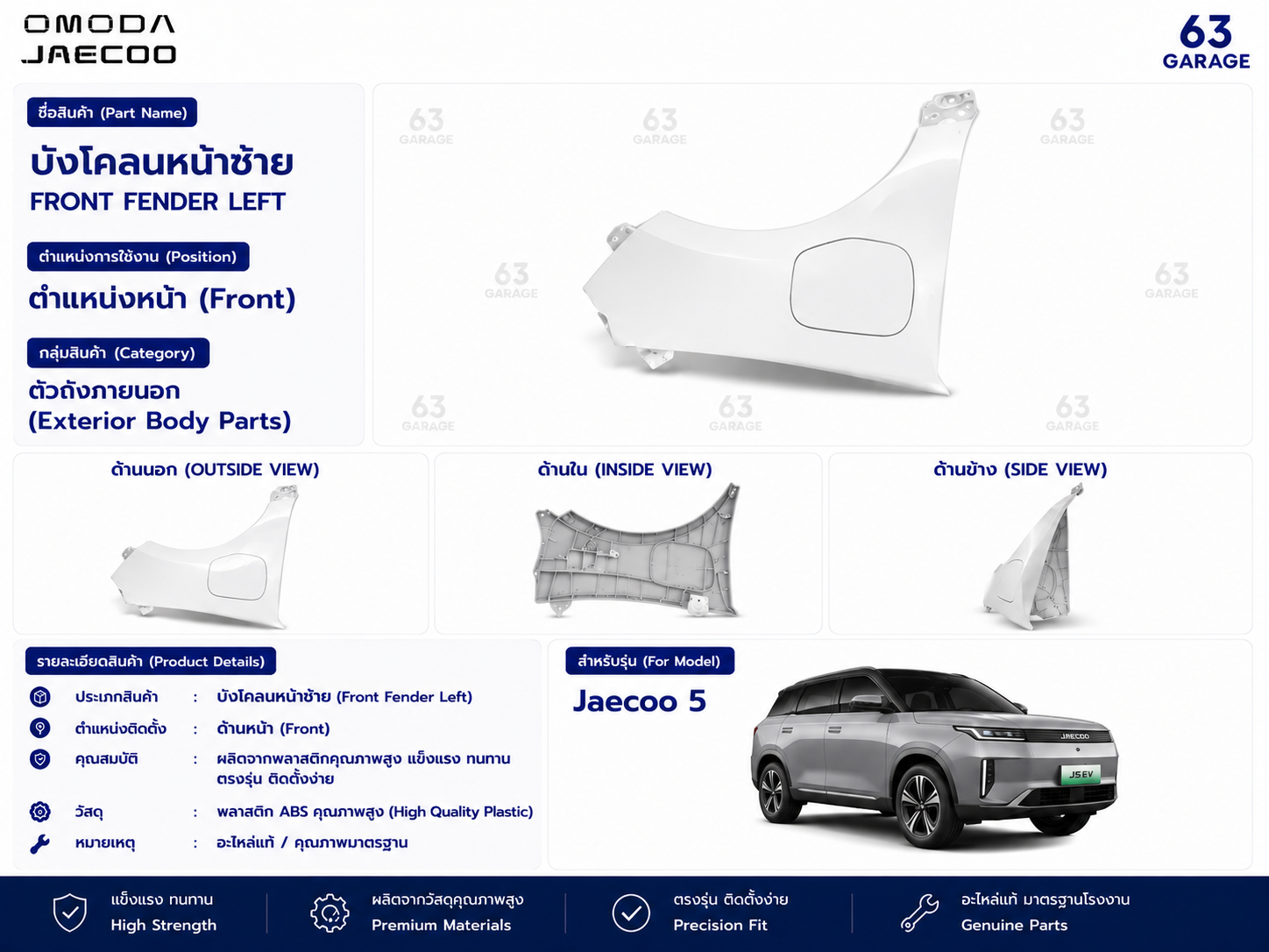 บังโคลนหน้า  L-R  JAECOO5
