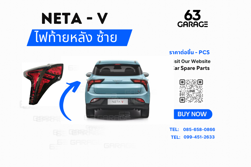 ไฟท้ายหลัง ซ้าย NETA VI