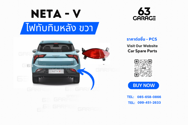 ทับทิมไฟท้าย กันชนหลัง ขวา V1