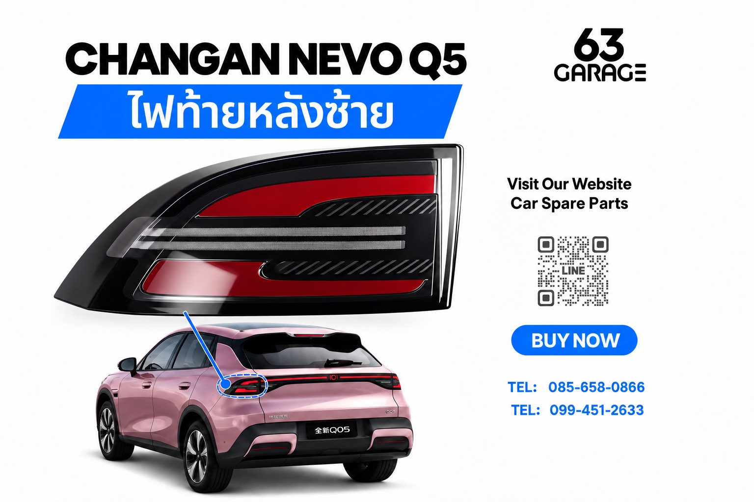 ไฟท้ายหลัง ซ้าย  NEVO Q05