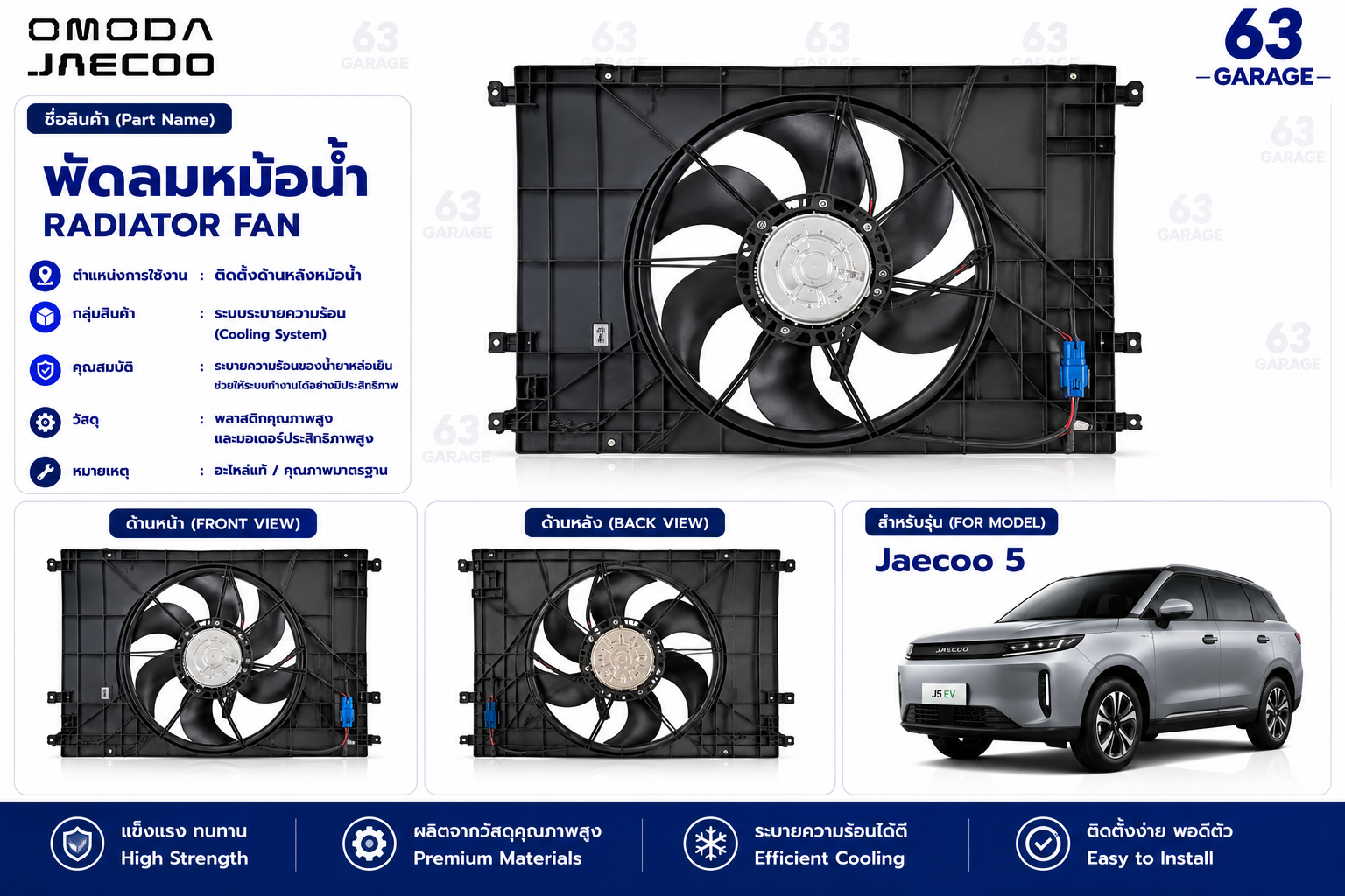 พัดลมหม้อน้ำ JAECOO5