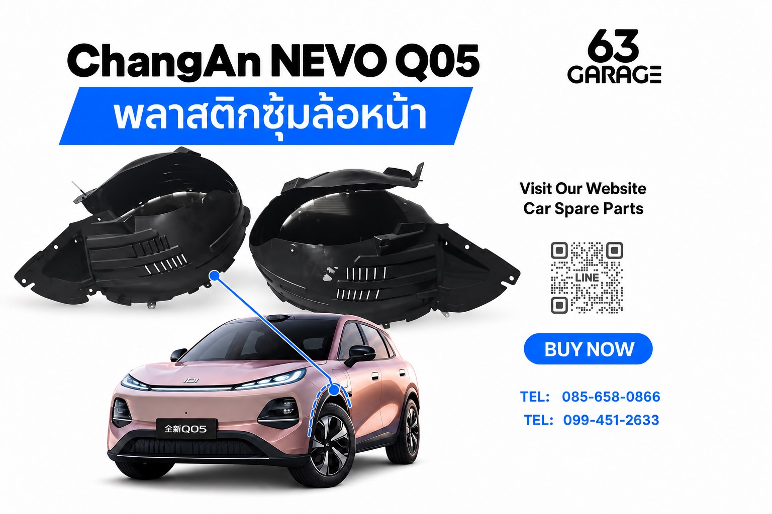 พลาสติกซุ้มล้อหน้า  NEVO Q05 รูปที่ 2