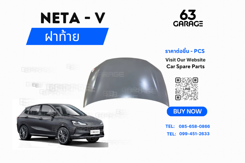 ฝากระโปรงหน้า  Neta V